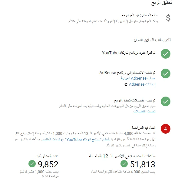 خطوات ربط القناة بجوجل أدسنس