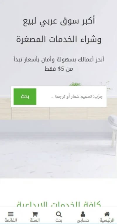 شرح واجهة منصة خمسات على الموبايل