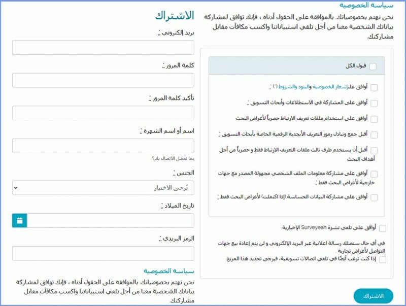 موقع لربح المال للمبتدئين من الاستبيانات