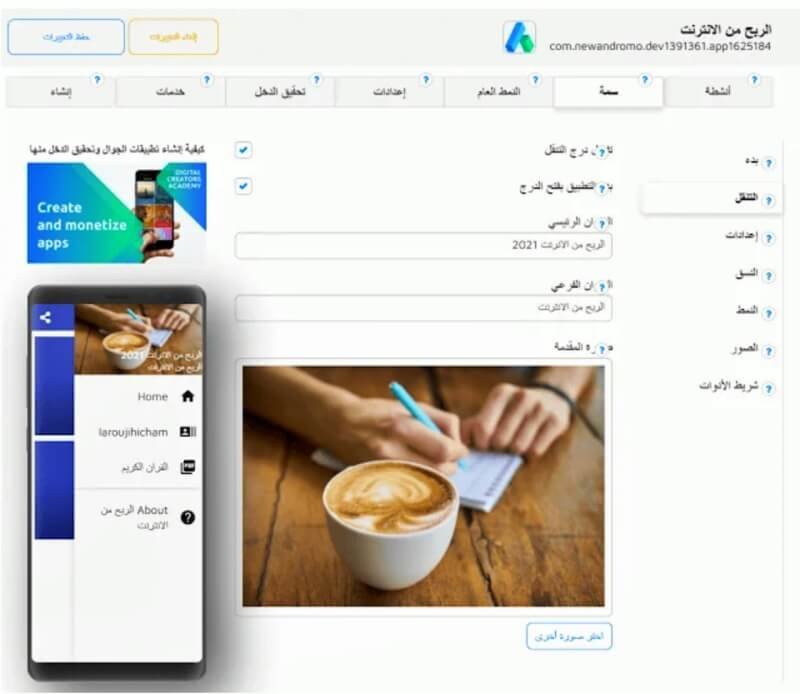 تعديل التطبيق