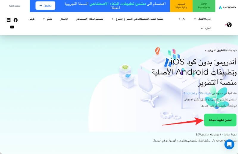 خطوات انشاء تطبيق على منصات Andromo