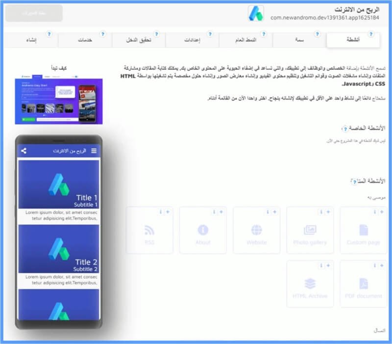 خطوات انشاء تطبيق