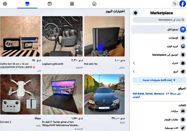  الربح من الانترنت في المغرب Facebook Marketplace