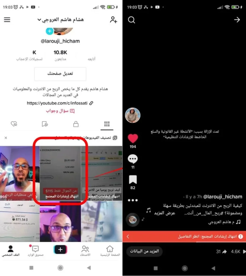 حل مشكلة حظر نشر الفيديو في تيك توك TikTok