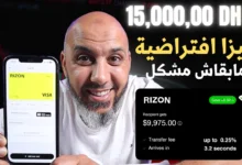 تعلم كيفية انشاء فيزا افتراضية لتفعيل بايبال عبر منصة Rizon خطوة بخطوة