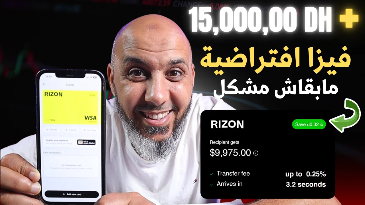 تعلم كيفية انشاء فيزا افتراضية لتفعيل بايبال عبر منصة Rizon خطوة بخطوة